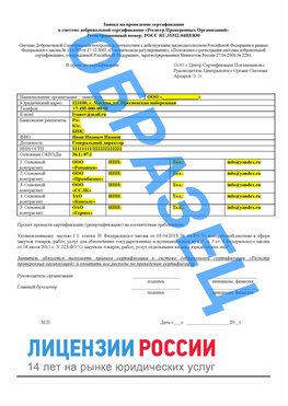 Образец заявки Ставрополь Сертификат РПО